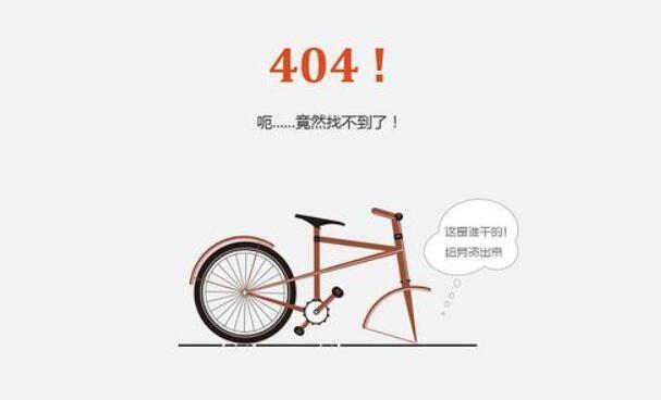 网站优化时,404页面有什么作用